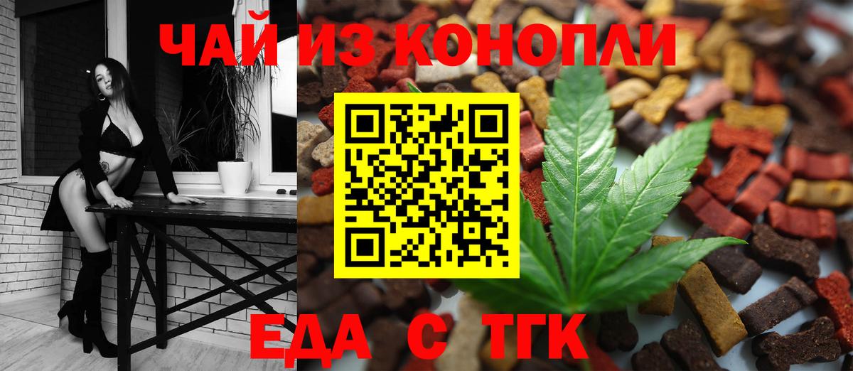 Еда ТГК конопля Ростов Великий