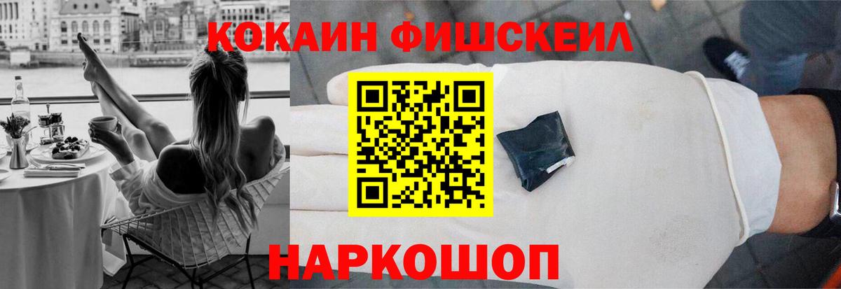 COCAIN  COCAIN Fish Scale  Cocaine Боливия  Вход с VPN  Ростов Великий 