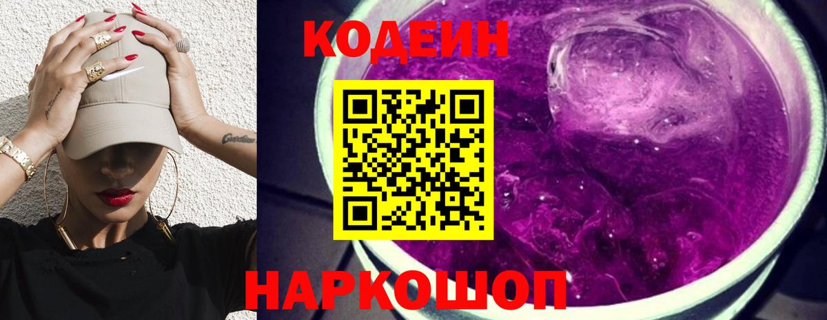 Ростов Великий  Кодеин напиток Lean (лин)  Вход с VPN 