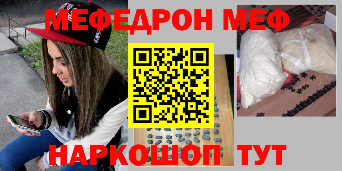 Меф мяу мяу Ростов Великий