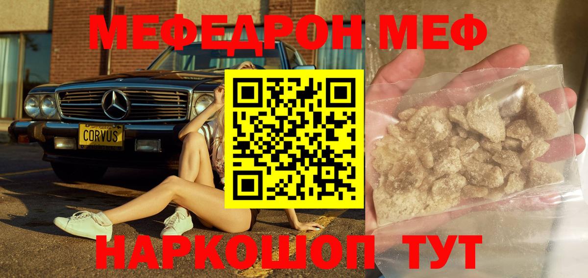 МЯУ-МЯУ mephedrone  Мефедрон кристаллы  Ростов Великий  МЯУ-МЯУ  Вход с VPN 